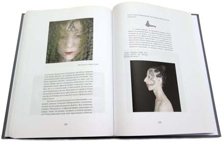 Gerlovin book Concepts, Serpent