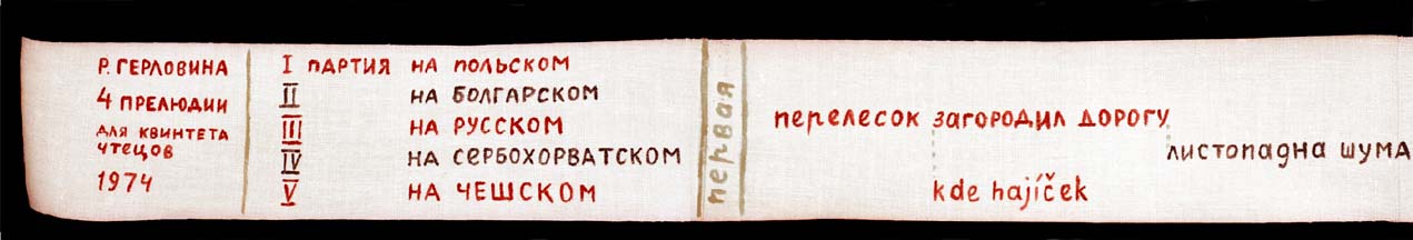 Rimma Gerlovina polyphonic poetry scroll