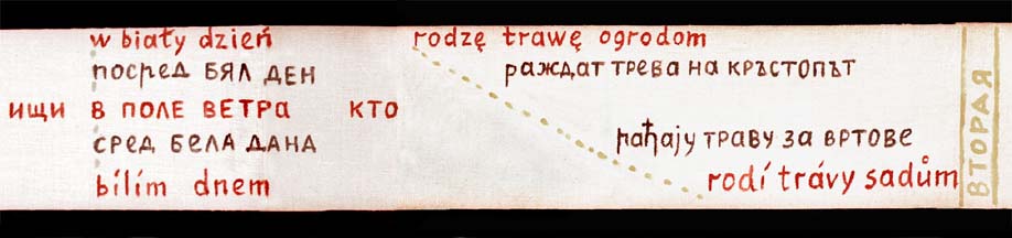 Rimma Gerlovina polyphonic poem scroll