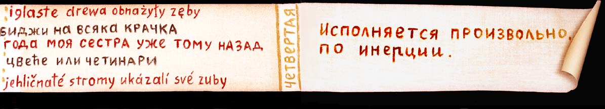 Rimma Gerlovina polyphonic poetry scroll