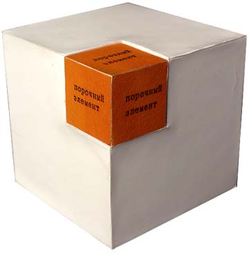Rimma Gerlovina cube