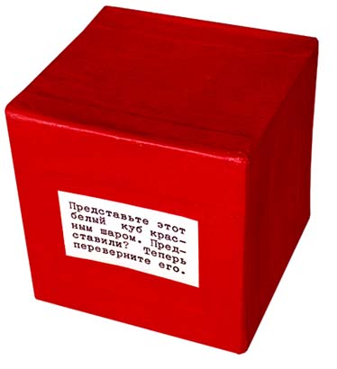 Rimma Gerlovina Red Cube